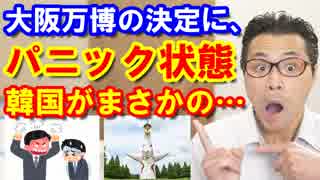 韓国が徴用工問題と大阪万博の決定に恐怖！衝撃の理由と真相に日本と世界は驚愕！海外の反応『河野外相は正しい…』【KAZUMA Channel】