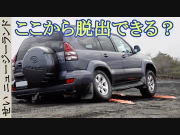 雪道、砂地、泥濘地で威力を発揮する！トラクションコントロールを試すよ