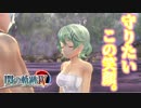 【毎日投稿】【閃の軌跡Ⅳ】終焉に諍う閃の軌跡Ⅳ 難易度ナイトメア!?#64【実況】