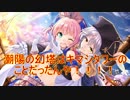 【実況】あいりすミスティリア！初見プレイ Part32