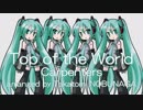 【第九回ボカロクラシカ音楽祭】Top of the World【初音ミク】