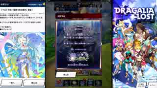 【ドラガリアロスト】イベント 闇穿つ光の歌声 次回予告