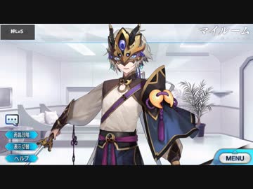 Fate/Grand Order 蘭陵王 マイルーム＆霊基再臨等ボイス集