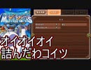 適当にやってたらあのモンスターで詰みました　ドラゴンクエストモンスターズテリーのワンダーランドspPart15