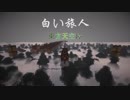 【minecraft】白い旅人 (东方天空璋　～ Hidden Star in Four Seasons.)