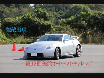 フェアレディZで第12回美浜オートテストに参加してみたよ