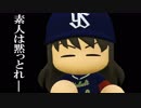 【ゆっくり実況】ゆとりのゆっくりでマイライフpart103【パワプロ2017】