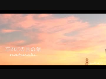 【 忘れじの言の葉 】 電子ピアノで弾いてみました