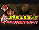 【きょうのデッバイ#159】通電したら本気出すレイスさん　あれ？通電しないﾌｺﾞ【毎日投稿】