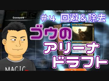 【開封大好き】ゴウのアリーナドラフト＃4 回避＆除去【MTGA】