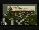 【タクティクスオウガ】名作ゲームを堪能したい Part61