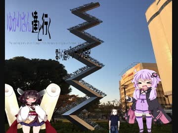 【VOICEROID】ゆかりさん達と行く零から始めるツーリング日記【広島編パート２】