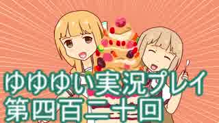 全員集合！　結城友奈は勇者である　花結いのきらめき実況プレイpart420