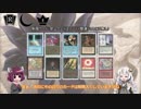 【ボイロMTG解説】黎明期のスタンダードをざっくり解説