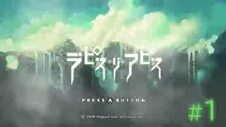 【Switch】ラピス・リ・アビス #01