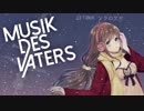MUSIK DES VATERS ダイジェスト動画