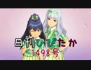 日刊ひびたか第1498号 「太陽のジェラシー」