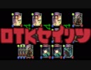 リザ確定サーチ型不殺の燃焼式OTK