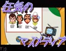 おじ紳士の天外魔境～第四の黙示録～25話 フロリダ後編