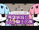 【VOICEROID実況】琴葉姉妹と騎士の旅#20【ソードオブパラディンRE】