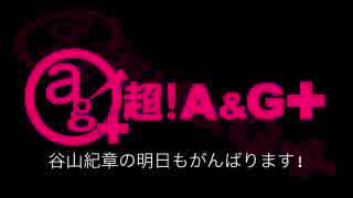 谷山紀章の明日もがんばります！ 2018年11月29日#035