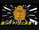 おじ紳士の天外魔境30話 ニューヨーク～サネトモ戦編