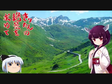 きりたんの絶景を求めて スイス旅行記 第14話ー氷河急行(前半)