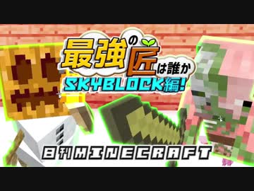 【日刊Minecraft】最強の匠は誰かスカイブロック編!絶望的センス4人衆がカオス実況！♯8【Skyblock3】