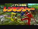 【実況】ぐでたま戦隊レンキンジャー 第18話【MHXX】