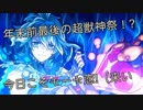 ちや。のストライク☆彡ショット❢❢ 超獣神祭ガチャ#02