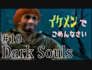 【DARKSOULS1】初めてのお使い-最下層編-【初見女性実況プレイ#10】