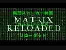 集団ストーカー映画「カルトリックス リローデッド」