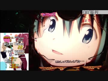 【家パチ実機】ぱちんこ 魔法少女まどか☆マギカpart5【99アルティメット目指す】