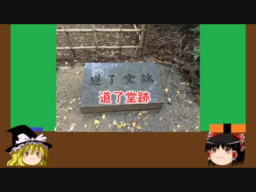 【ゆっくり】心霊スポットを紹介訪問　2ヶ所目