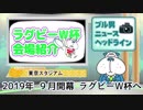 ブル男の「ラグビーW杯会場紹介」東京スタジアム 2018年11月30日