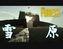 【The forest】雪原の大拠点【建築物紹介】