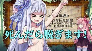 【MHW】琴葉葵と裸の狩猟生活【Part1】