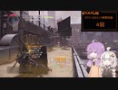 【The Division】 タクティカルリンクで遊ぼう！ 【VOICEROID実況】