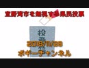 ボギー大佐の言いたい放題　2018年11月28日　21時頃　放送分