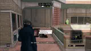 【僕には何でも】WATCH DOGS実況【お見通し☆】 part9