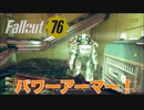 【Fallout76実況】やっと会えたね： part8