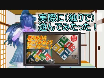 【第12回実況者杯後夜祭】自作したボドゲ独り淡々と遊ぶ！の巻き