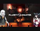 【Planet Coaster】きりたんとあかりの遊園地建設記part11【VOICEROID実況】