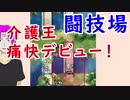 【FEH_177】闘技場 742 《 介護王 スルト 痛快デビュー！ 》  使用ﾎﾞｰﾅｽｷｬﾗ：夢カムイ（男）　【 ファイアーエムブレムヒーローズ 】