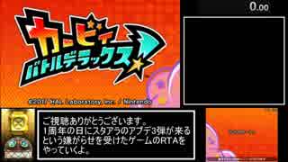 【RTA】 カービィ バトルデラックス！ story mode any% 2:19:31 (1/?)  【ゆっくり解説】