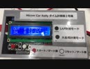 マイコンカースタートゲートタイマー