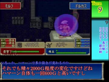 ファイアーエムブレム烈火の剣ヘクハー　全員育てて評価S を目指す 31章-2