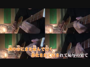 【ニコカラ】　TEENAGE RIOT Acoustic Arrange.Ver　(オケver.)　【ビッ栗】