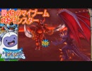 3枠モンスターにハマってる今日この頃　ドラゴンクエストモンスターズテリーのワンダーランドspPart16