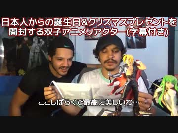 日本人から届いた誕生日＆クリスマスプレゼントを開封する外国人アニメリアクターの反応【日本語字幕】